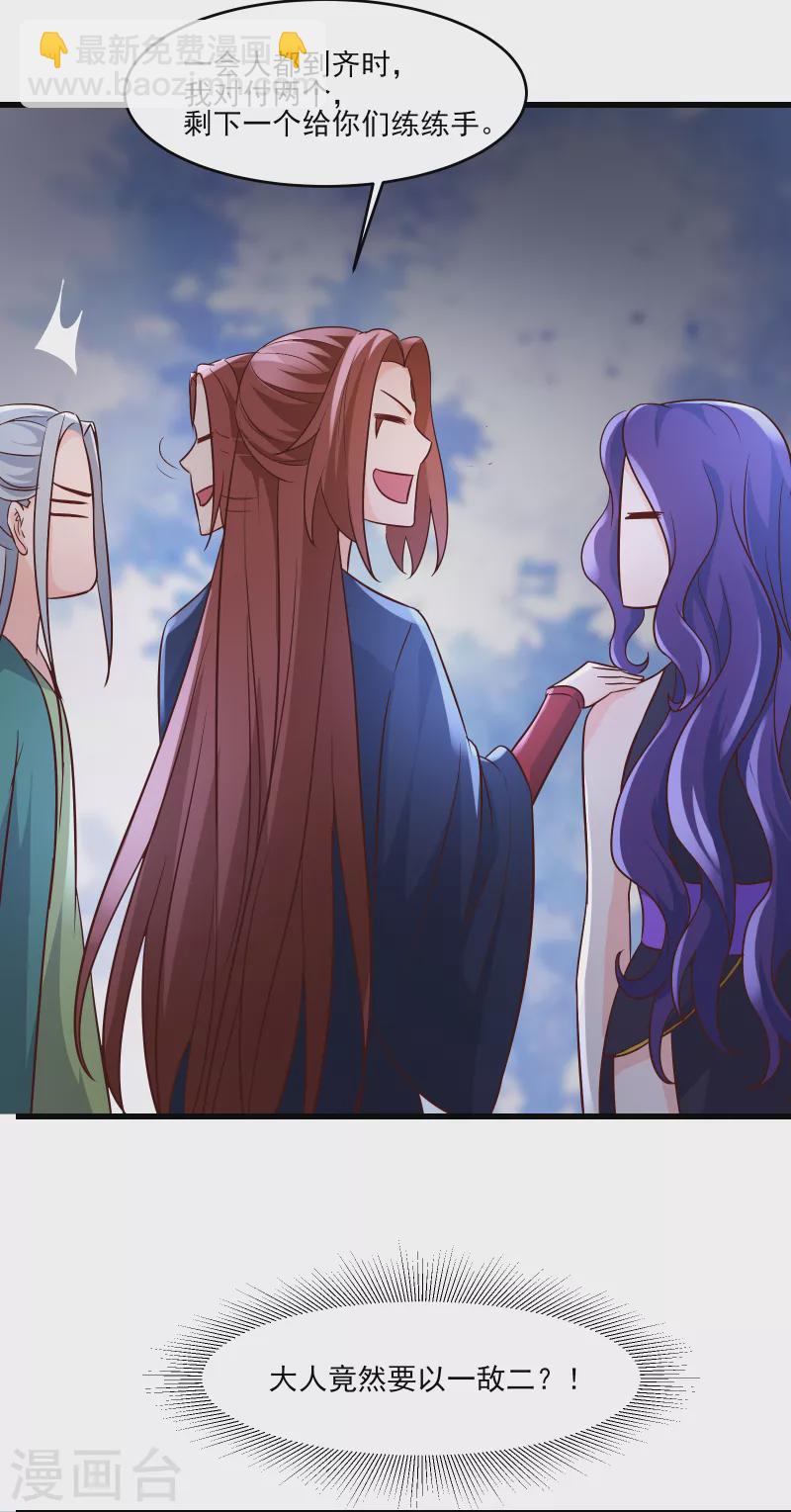 🍣徒弟都是女魔头 第41话 抢婚？！ 第16页