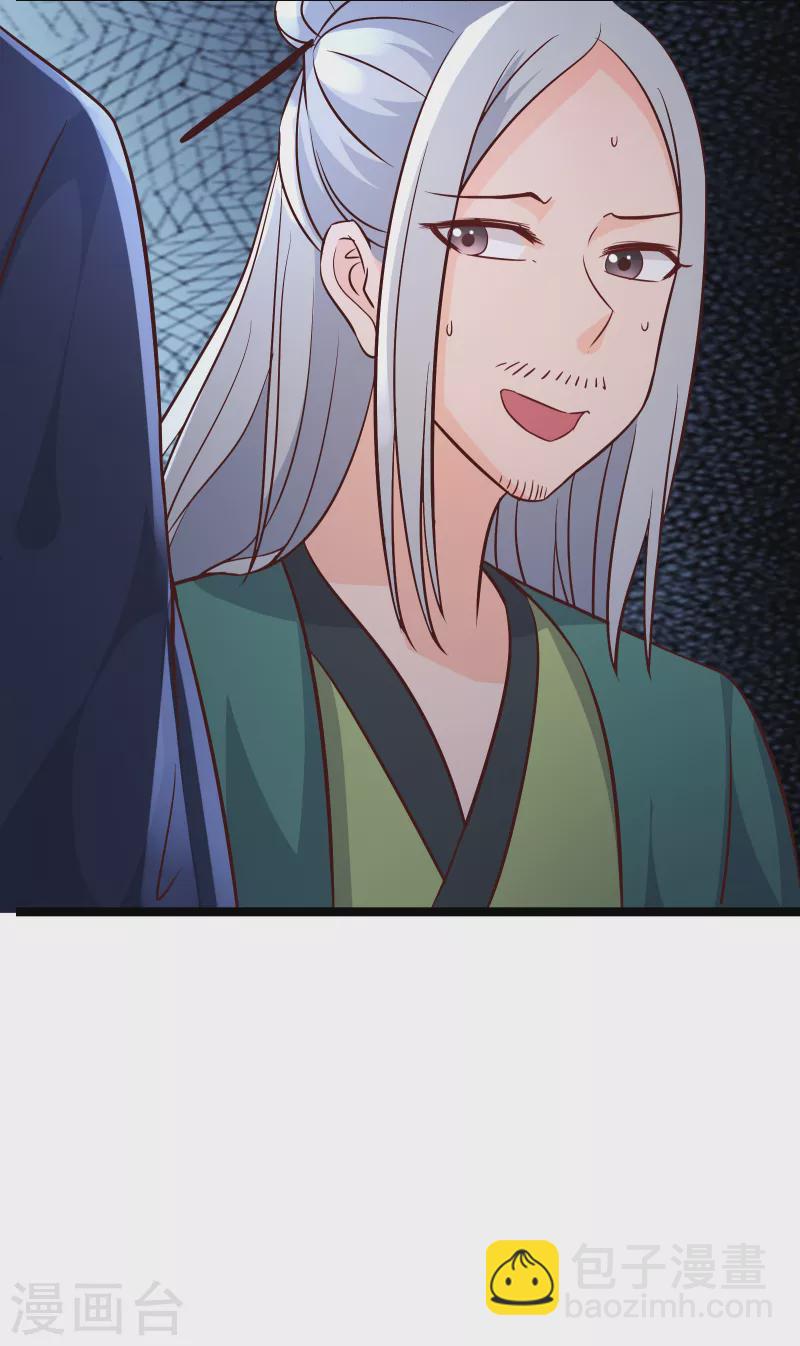 🍣徒弟都是女魔头 第41话 抢婚？！ 第17页