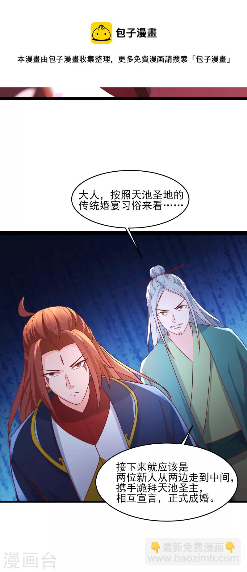 🍣徒弟都是女魔头 第41话 抢婚？！ 第24页