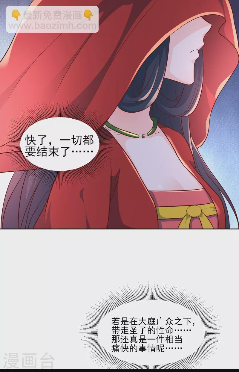 🍣徒弟都是女魔头 第41话 抢婚？！ 第26页