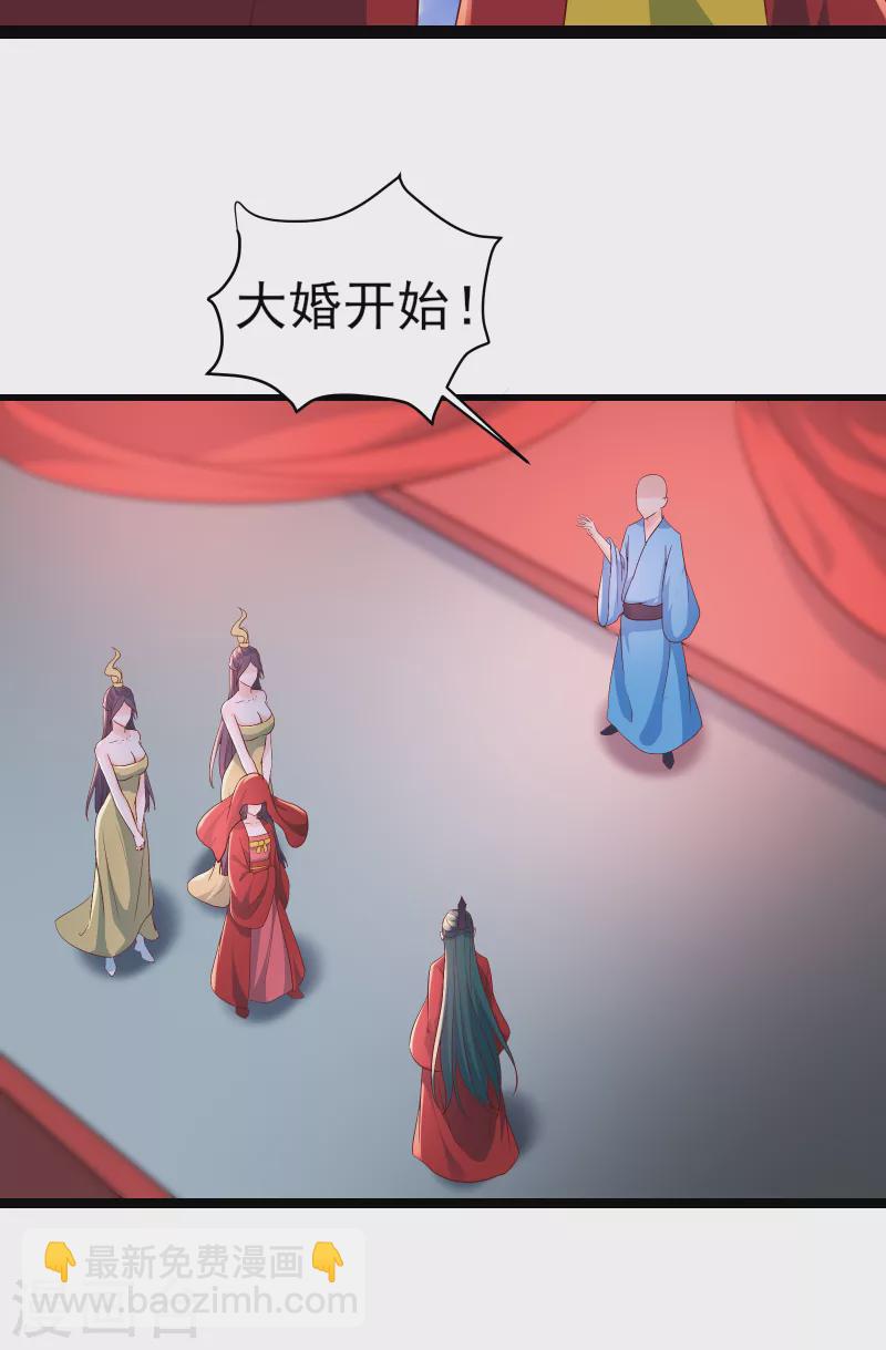 🍣徒弟都是女魔头 第41话 抢婚？！ 第28页