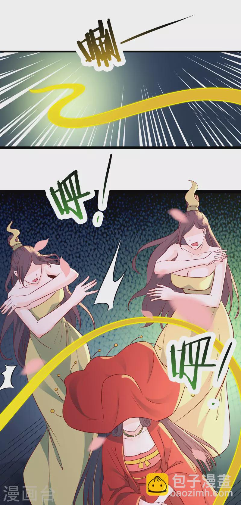🍣徒弟都是女魔头 第41话 抢婚？！ 第29页