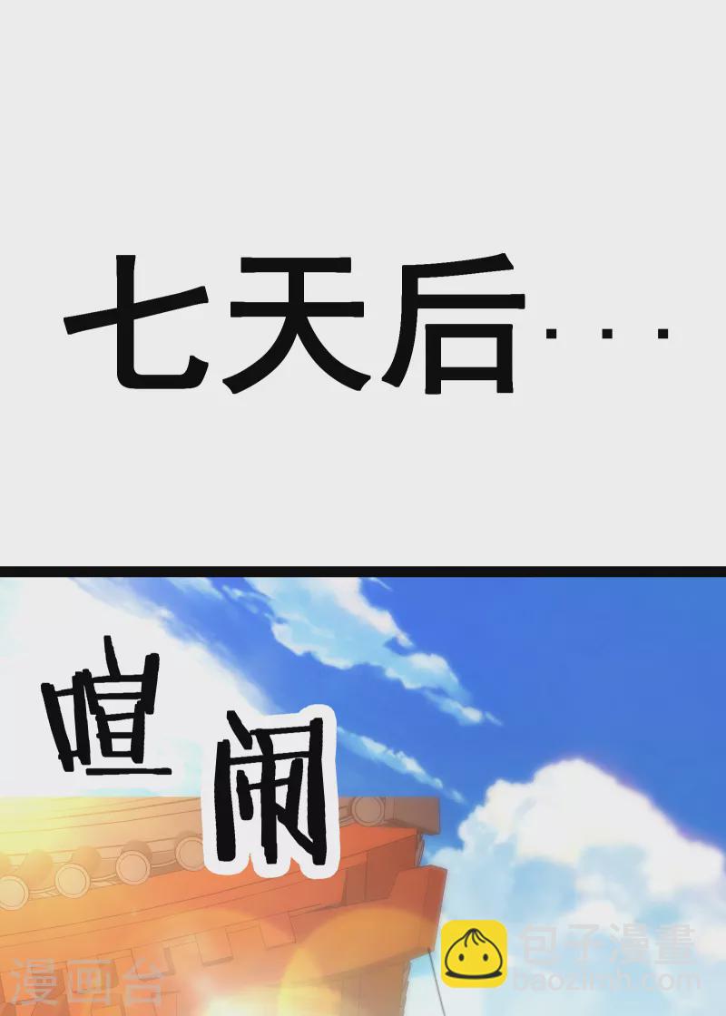🍣徒弟都是女魔头 第41话 抢婚？！ 第3页