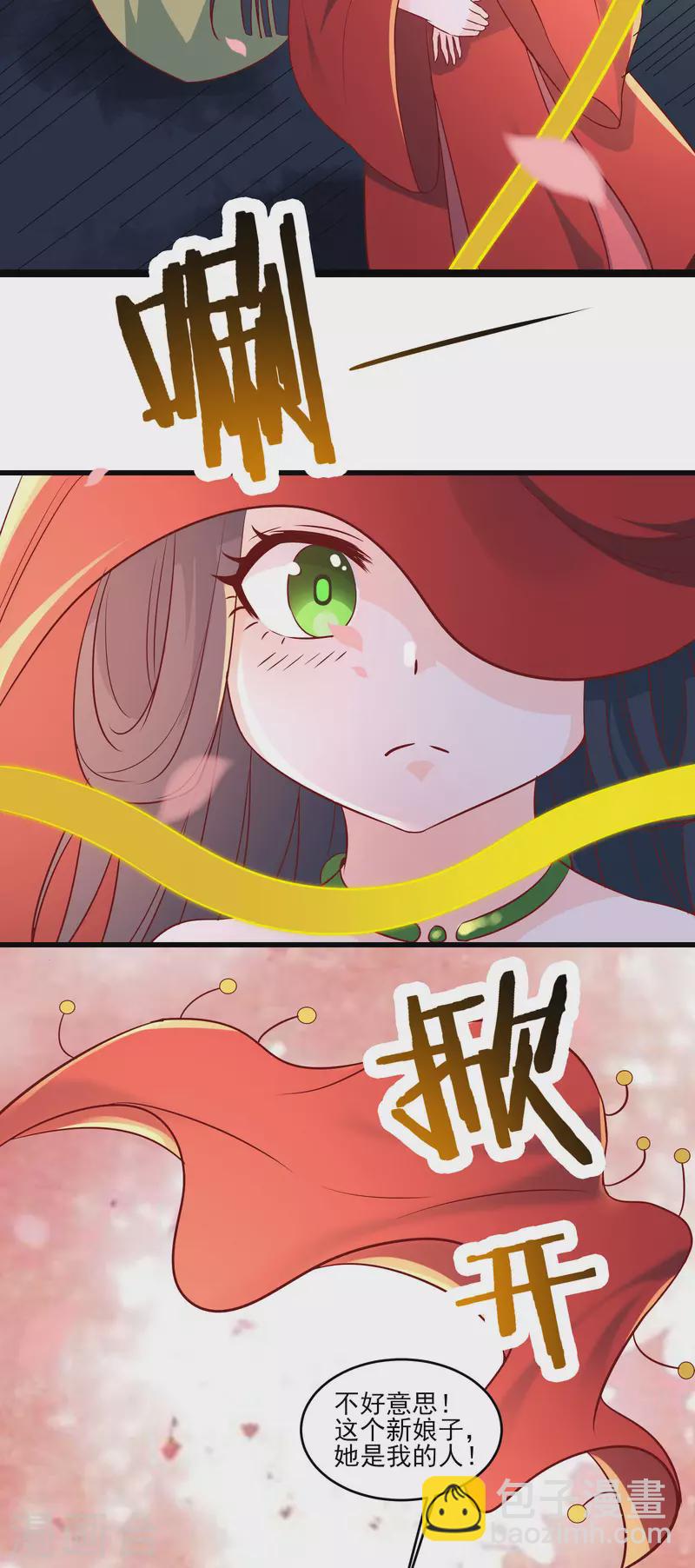 🍣徒弟都是女魔头 第41话 抢婚？！ 第30页