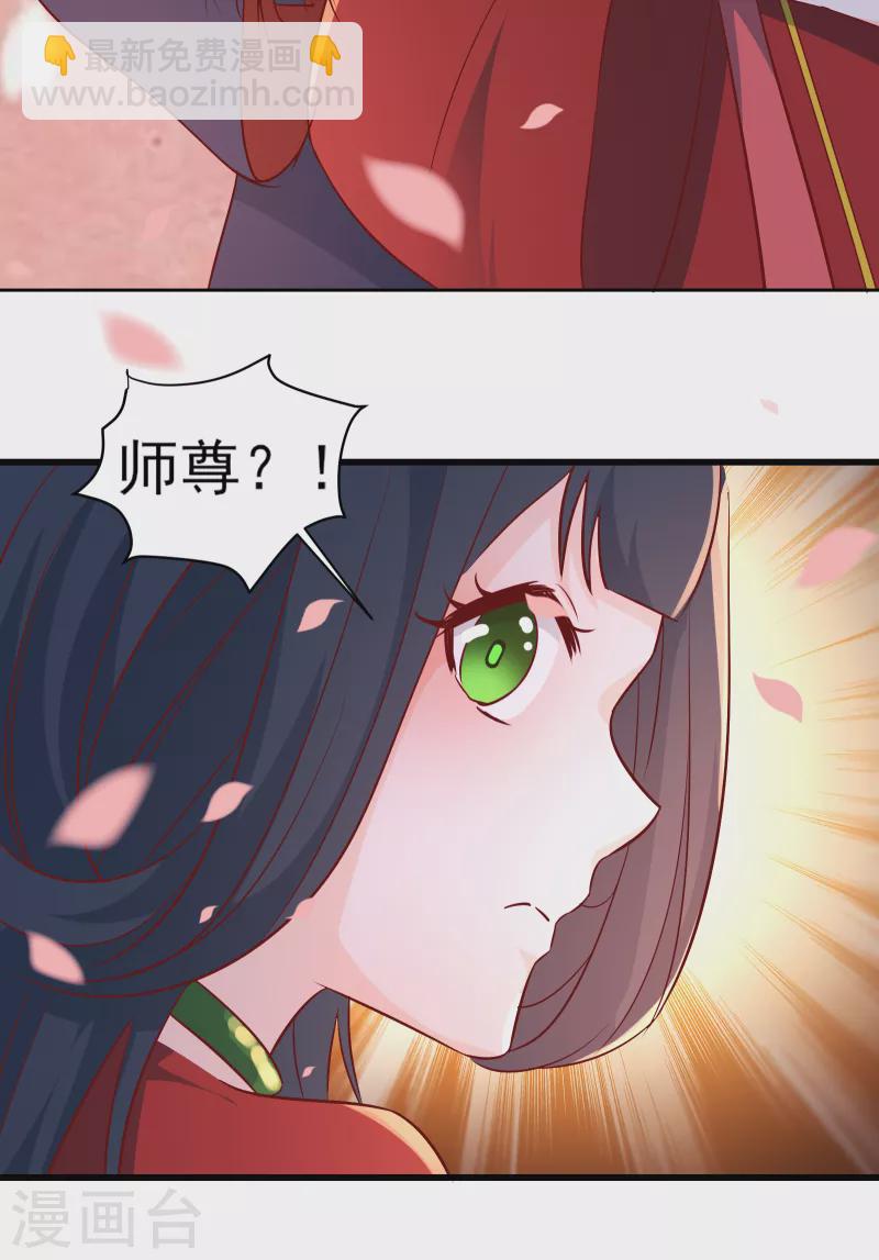 🍣徒弟都是女魔头 第41话 抢婚？！ 第32页
