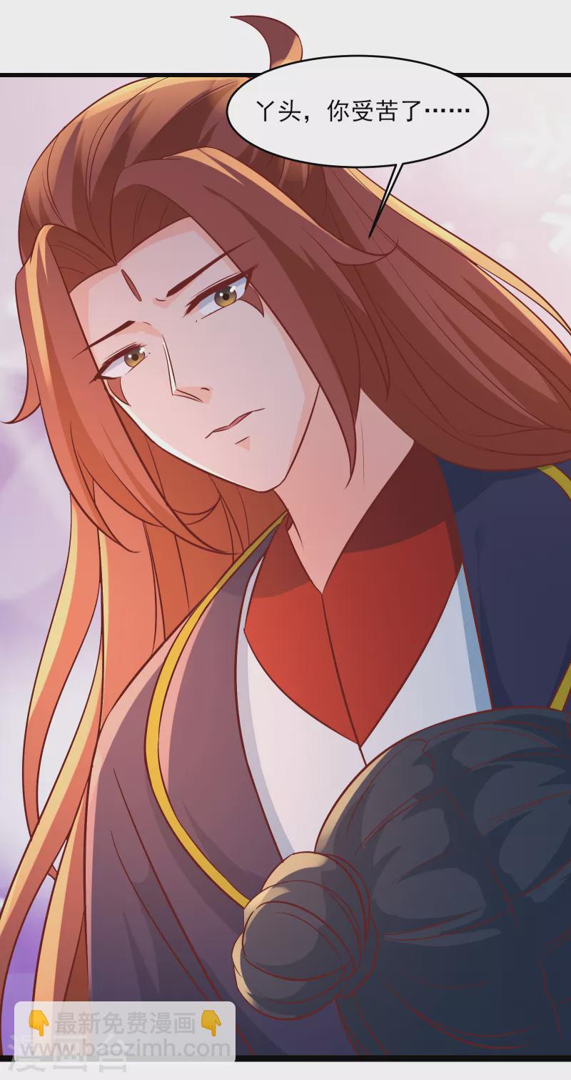 🍣徒弟都是女魔头 第41话 抢婚？！ 第33页