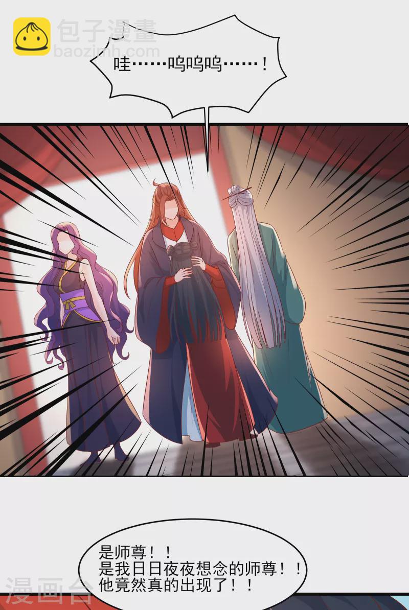 🍣徒弟都是女魔头 第41话 抢婚？！ 第34页