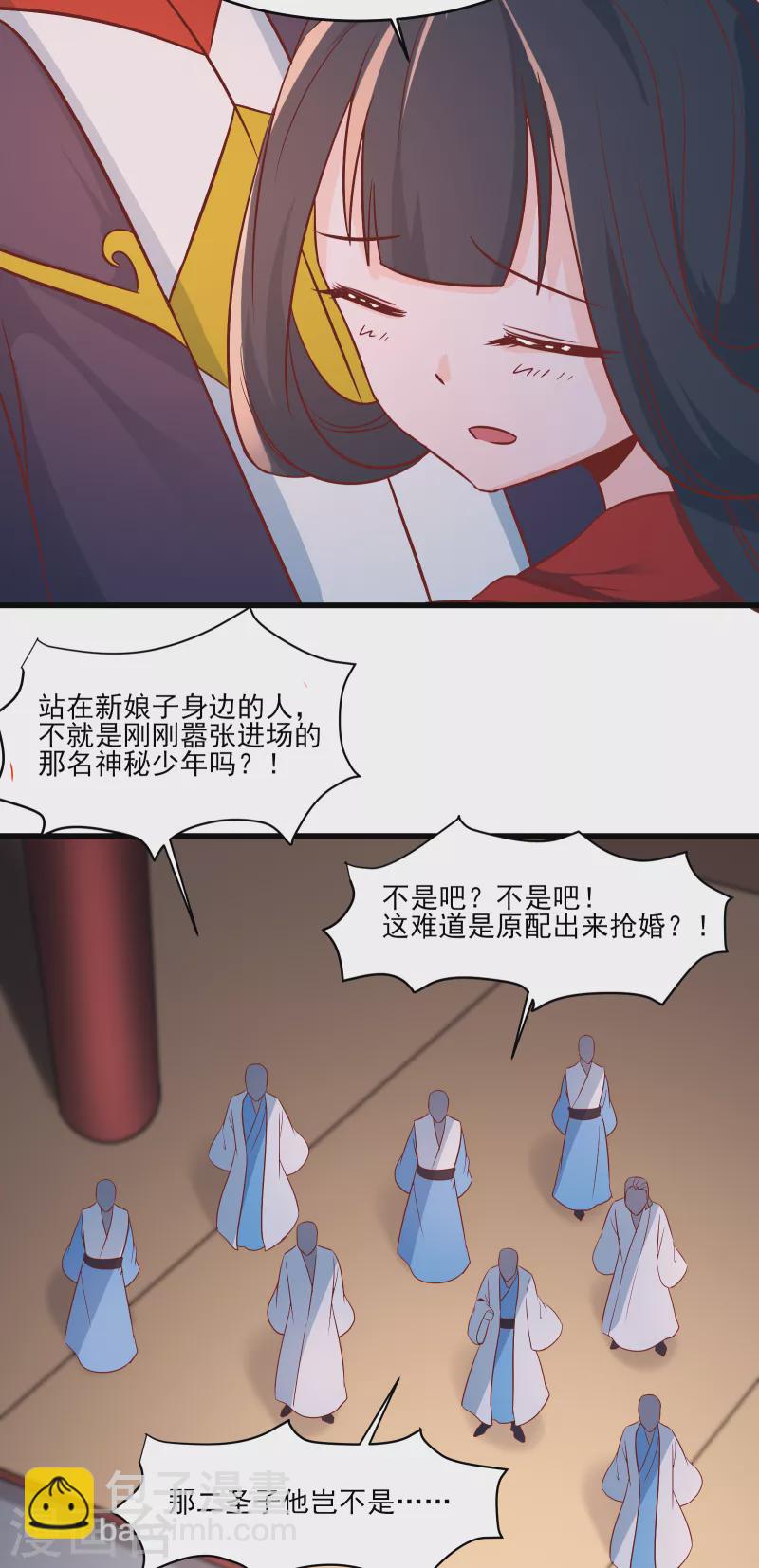 🍣徒弟都是女魔头 第41话 抢婚？！ 第35页