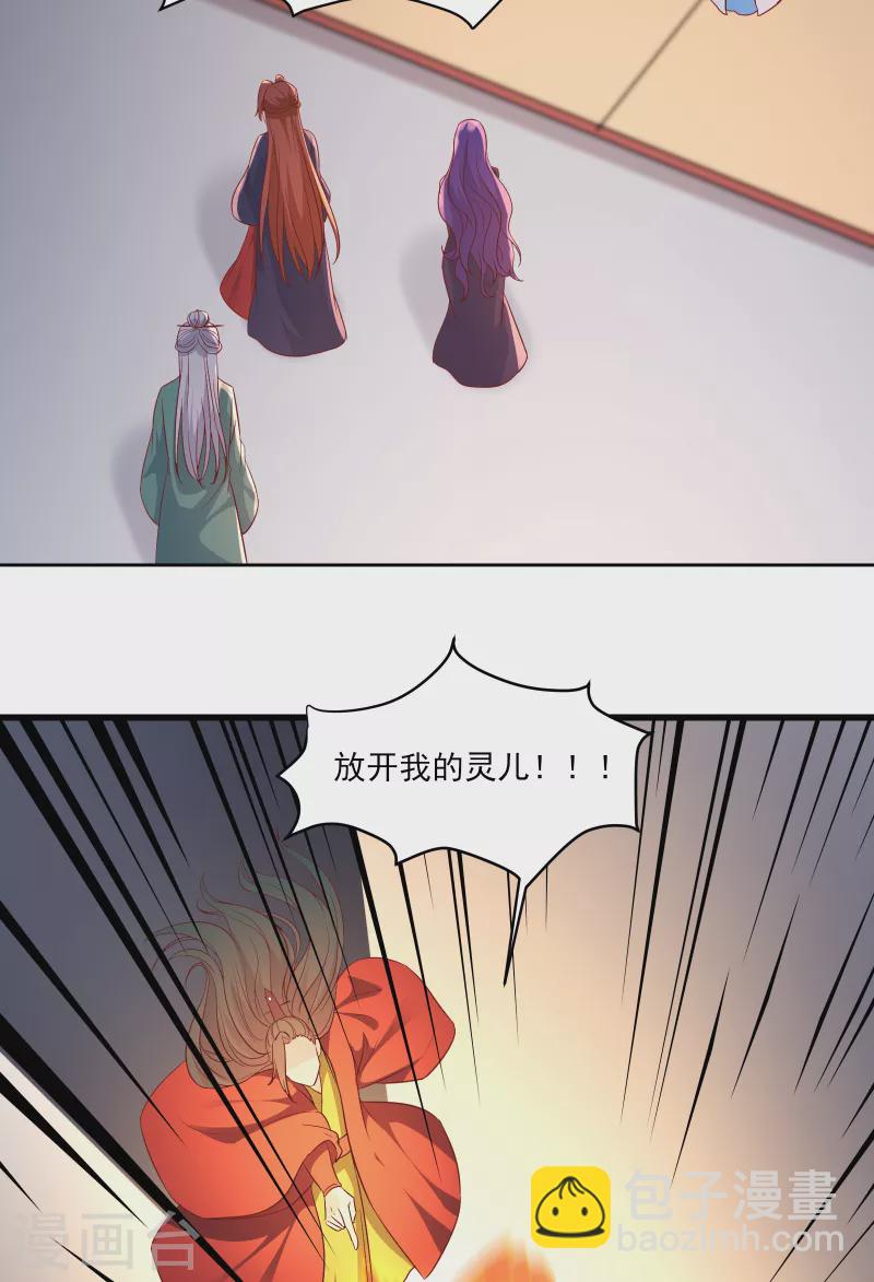 🍣徒弟都是女魔头 第41话 抢婚？！ 第36页