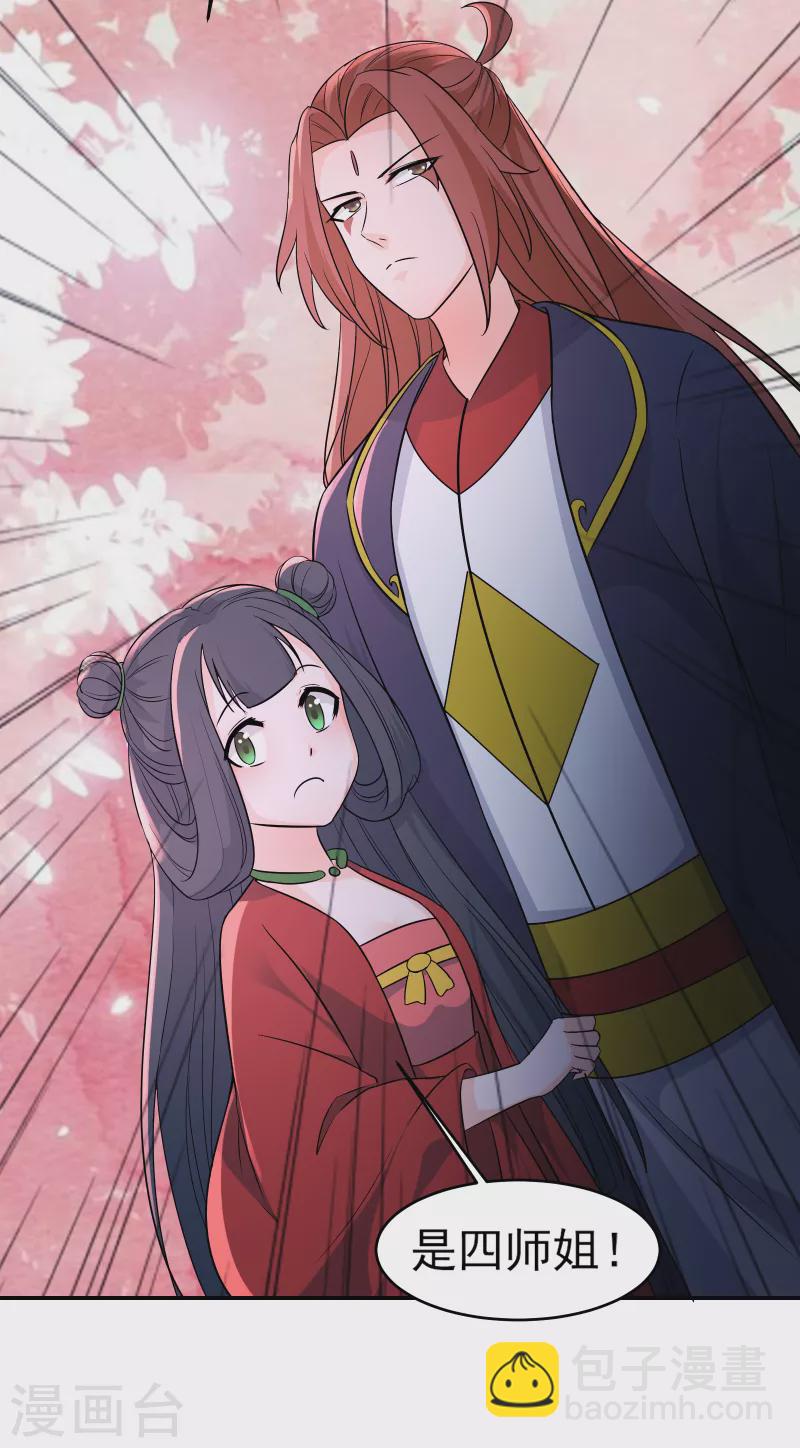 🍣徒弟都是女魔头 第41话 抢婚？！ 第49页