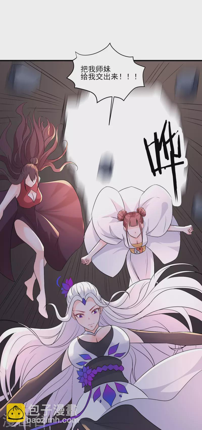 🍣徒弟都是女魔头 第41话 抢婚？！ 第50页