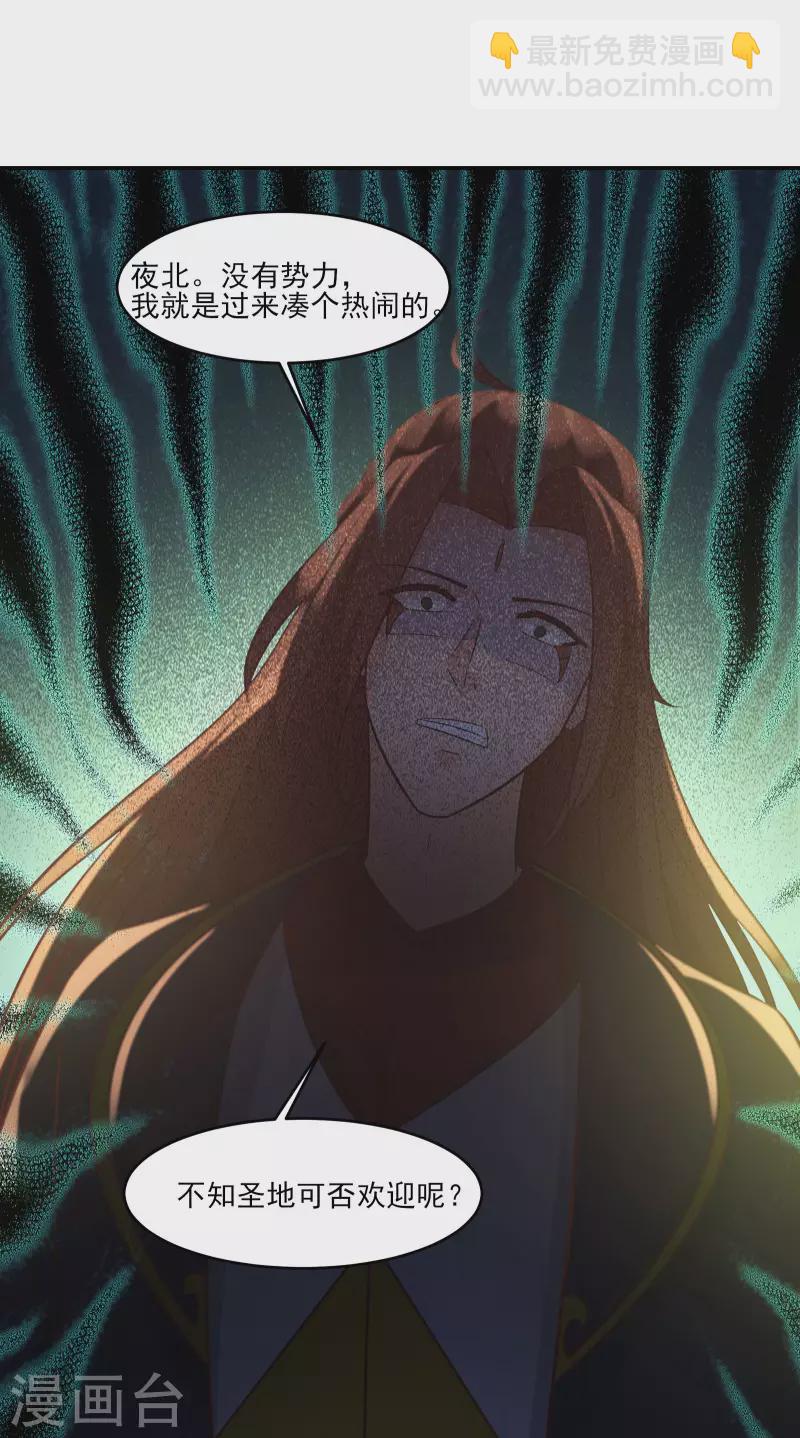 🍣徒弟都是女魔头 第41话 抢婚？！ 第7页