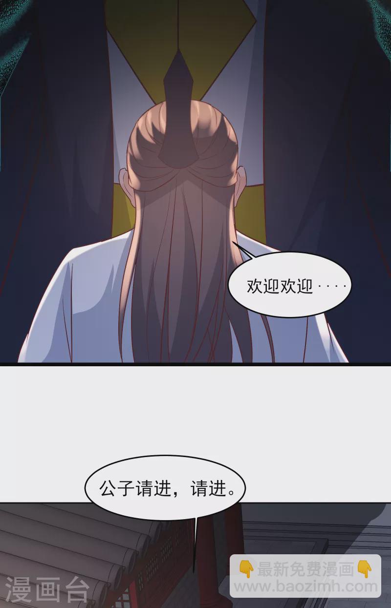 🍣徒弟都是女魔头 第41话 抢婚？！ 第8页