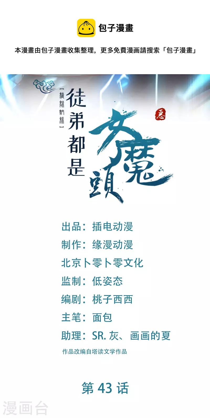 🍣徒弟都是女魔头 第43话 至尊魔骨！ 第1页