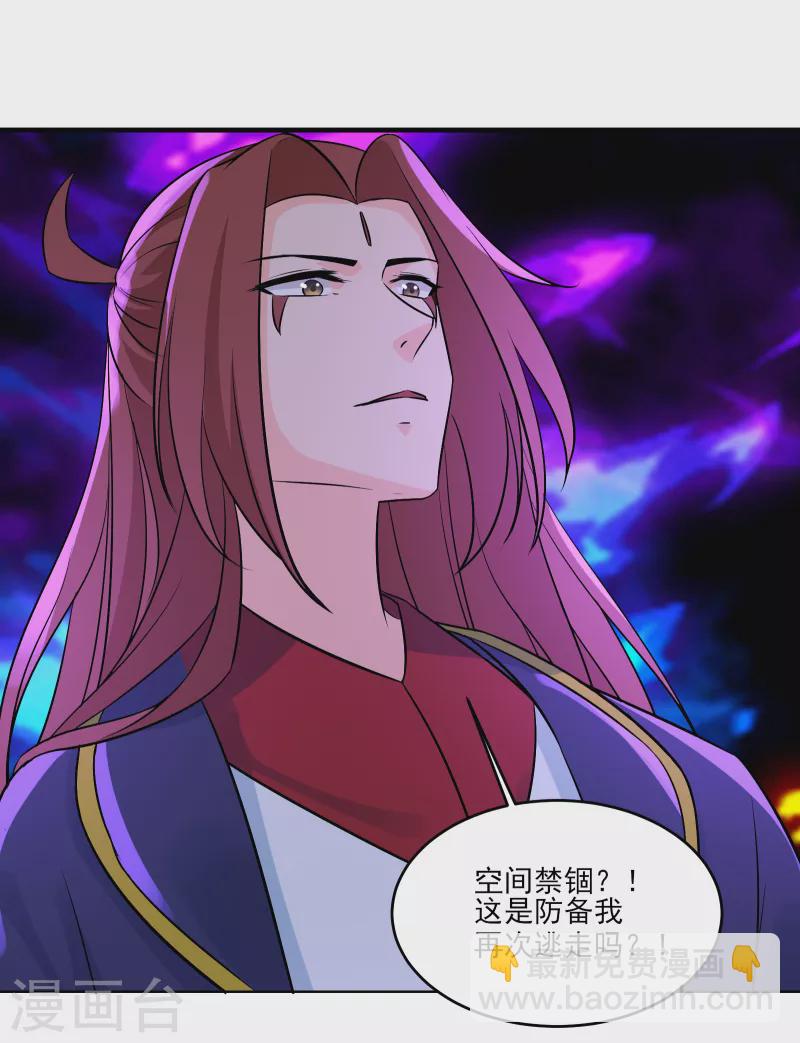 🍣徒弟都是女魔头 第43话 至尊魔骨！ 第11页