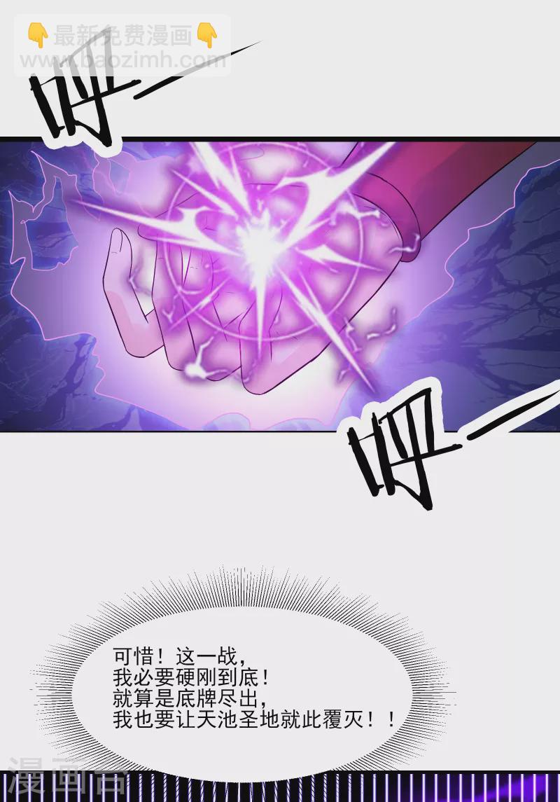 🍣徒弟都是女魔头 第43话 至尊魔骨！ 第12页
