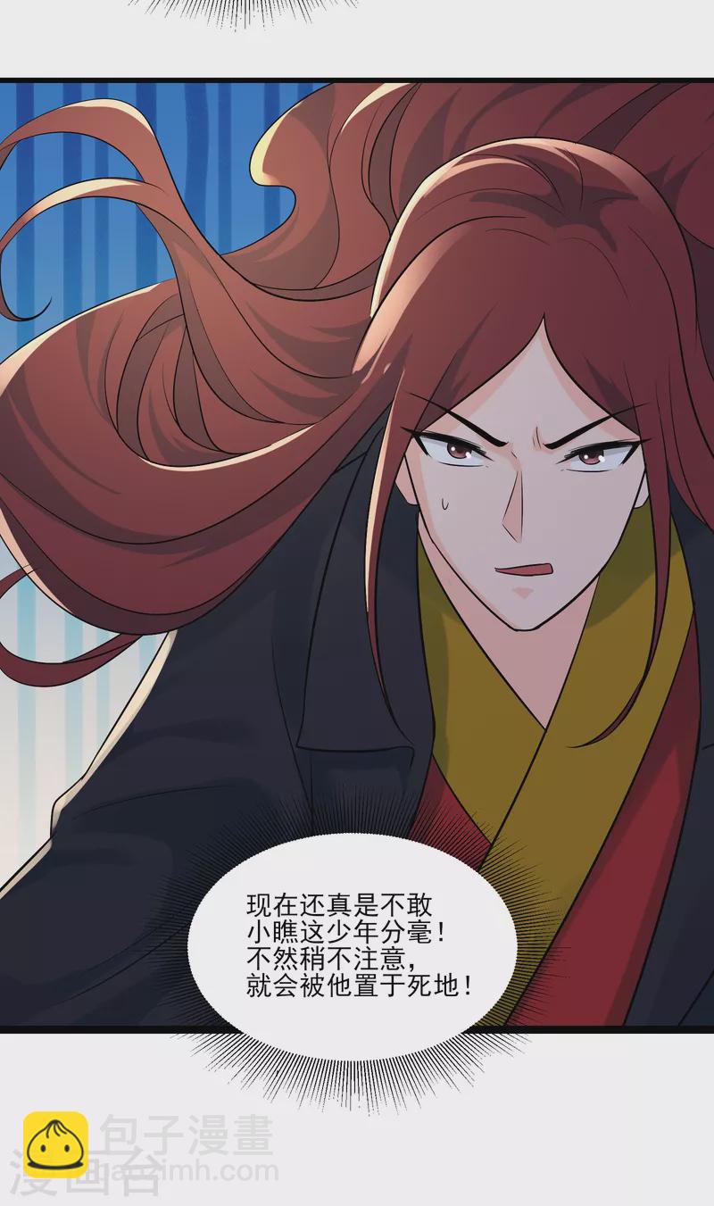 🍣徒弟都是女魔头 第43话 至尊魔骨！ 第18页