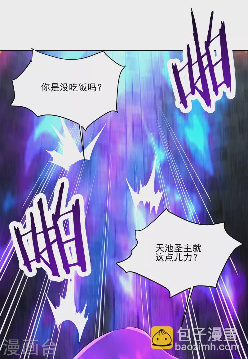 🍣徒弟都是女魔头 第43话 至尊魔骨！ 第19页