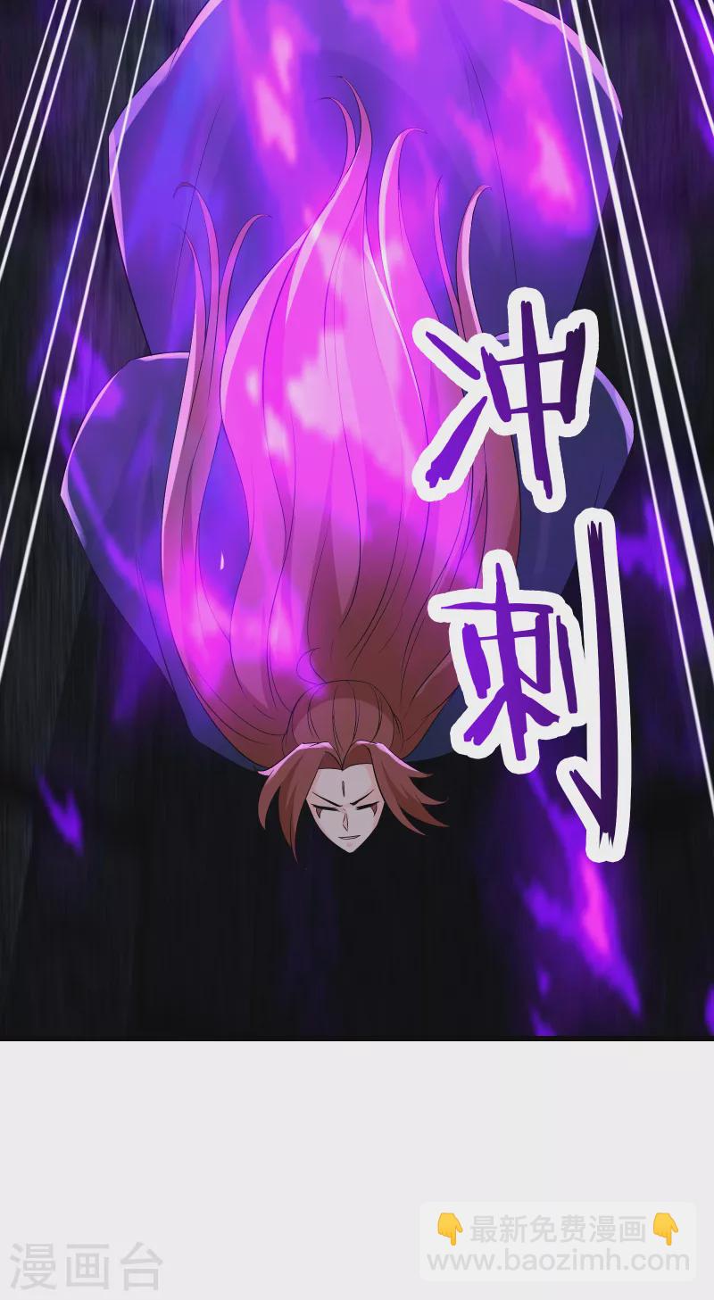 🍣徒弟都是女魔头 第43话 至尊魔骨！ 第20页