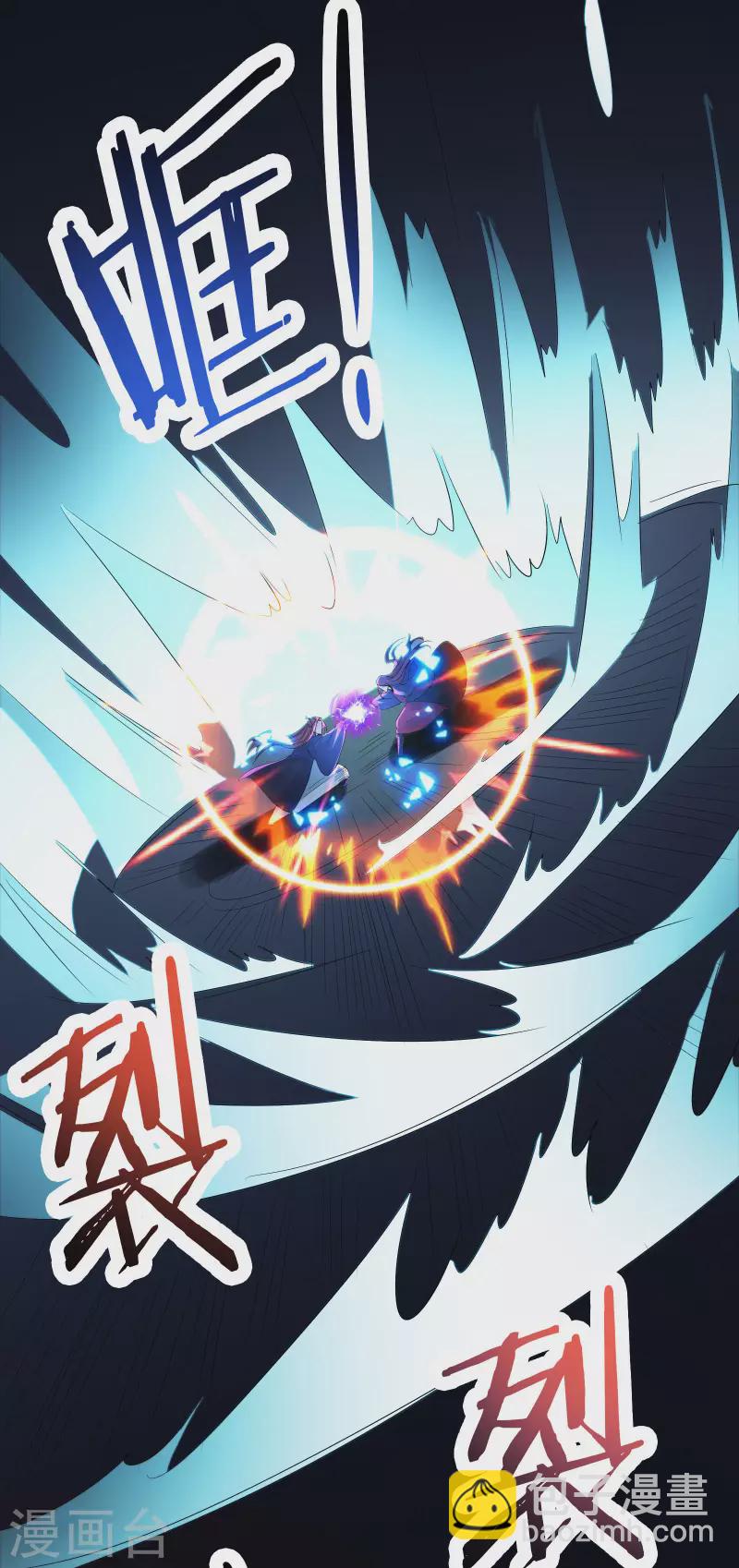 🍣徒弟都是女魔头 第43话 至尊魔骨！ 第28页