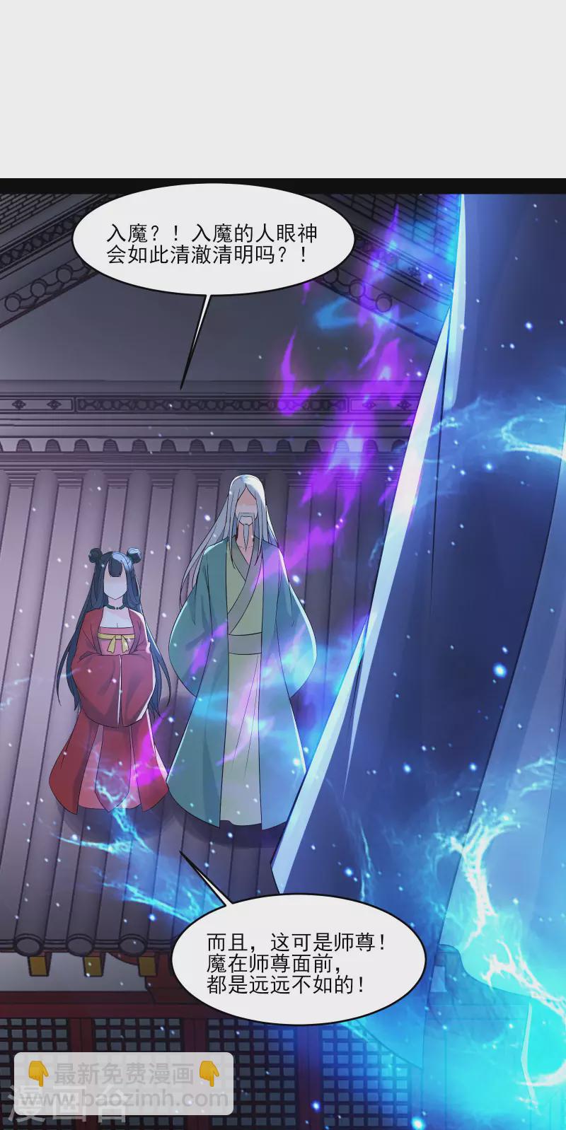 🍣徒弟都是女魔头 第43话 至尊魔骨！ 第3页