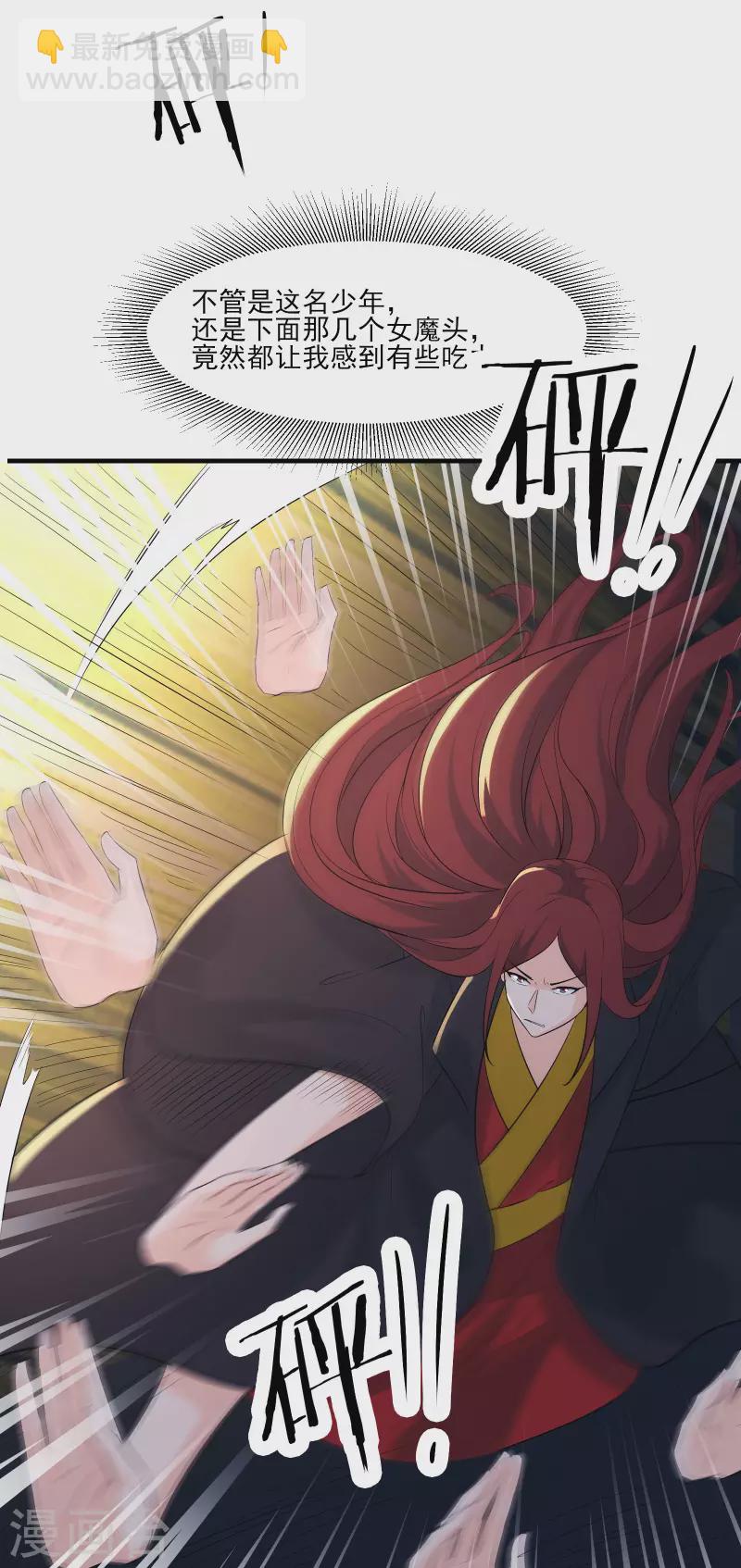 🍣徒弟都是女魔头 第43话 至尊魔骨！ 第31页