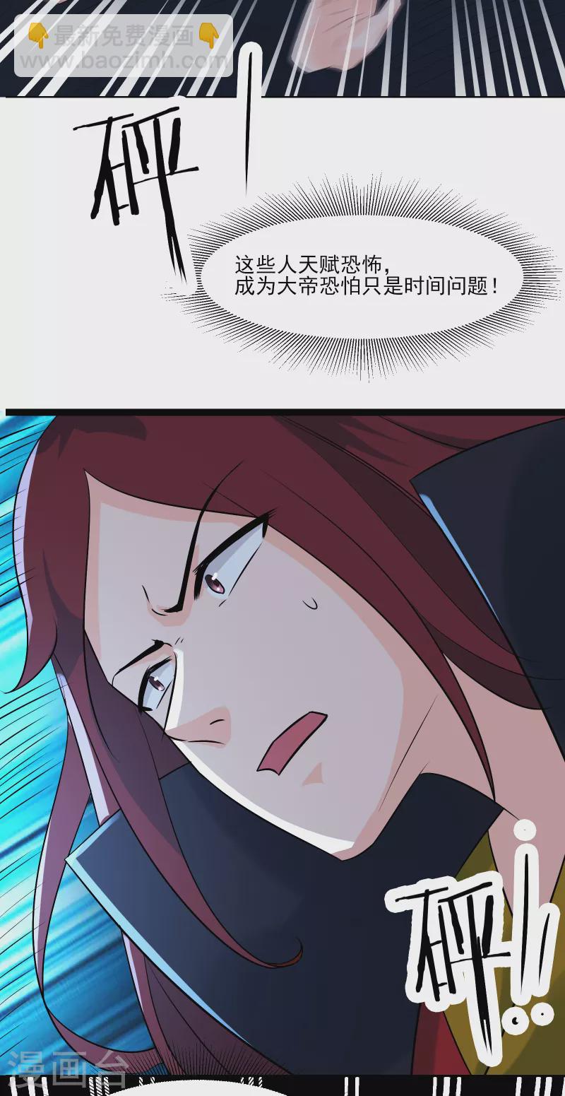 🍣徒弟都是女魔头 第43话 至尊魔骨！ 第32页