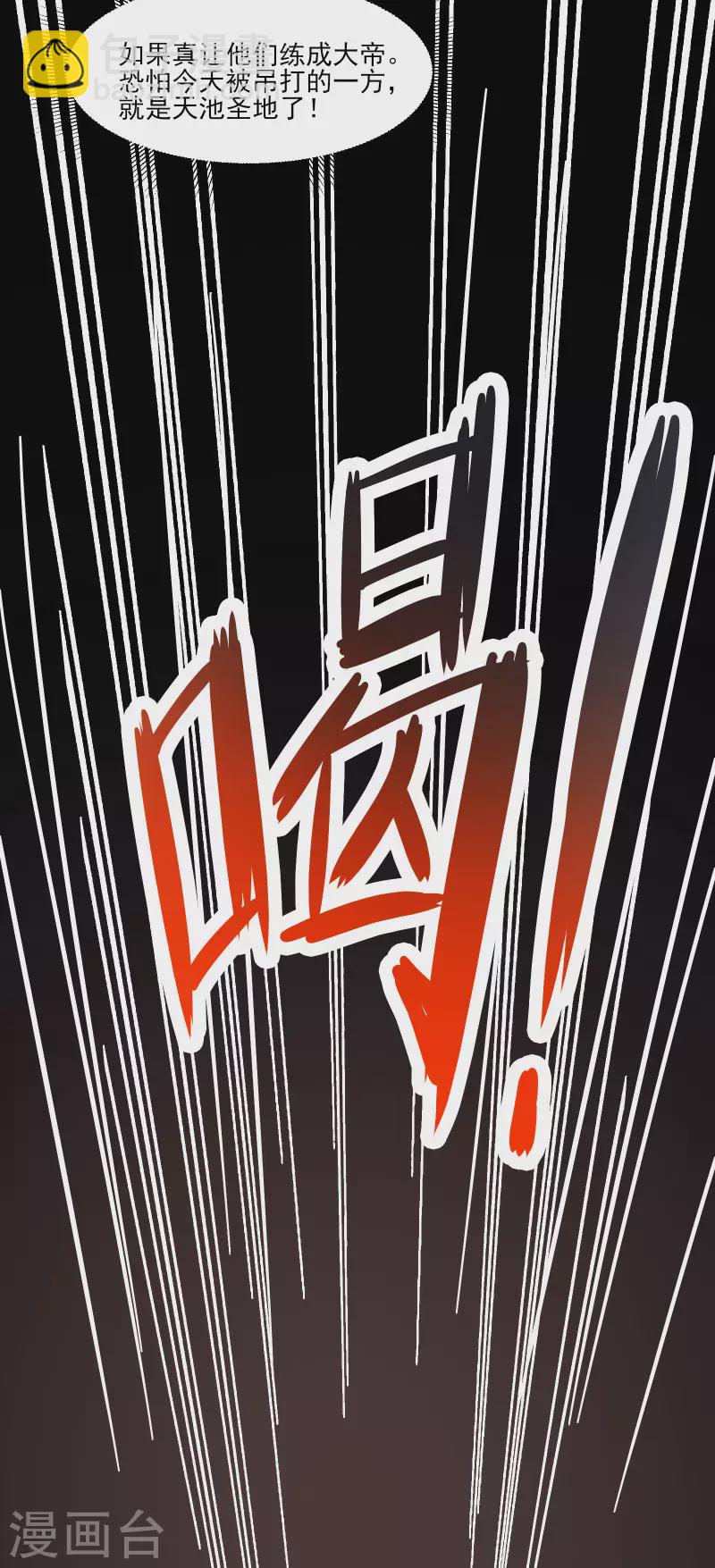 🍣徒弟都是女魔头 第43话 至尊魔骨！ 第33页