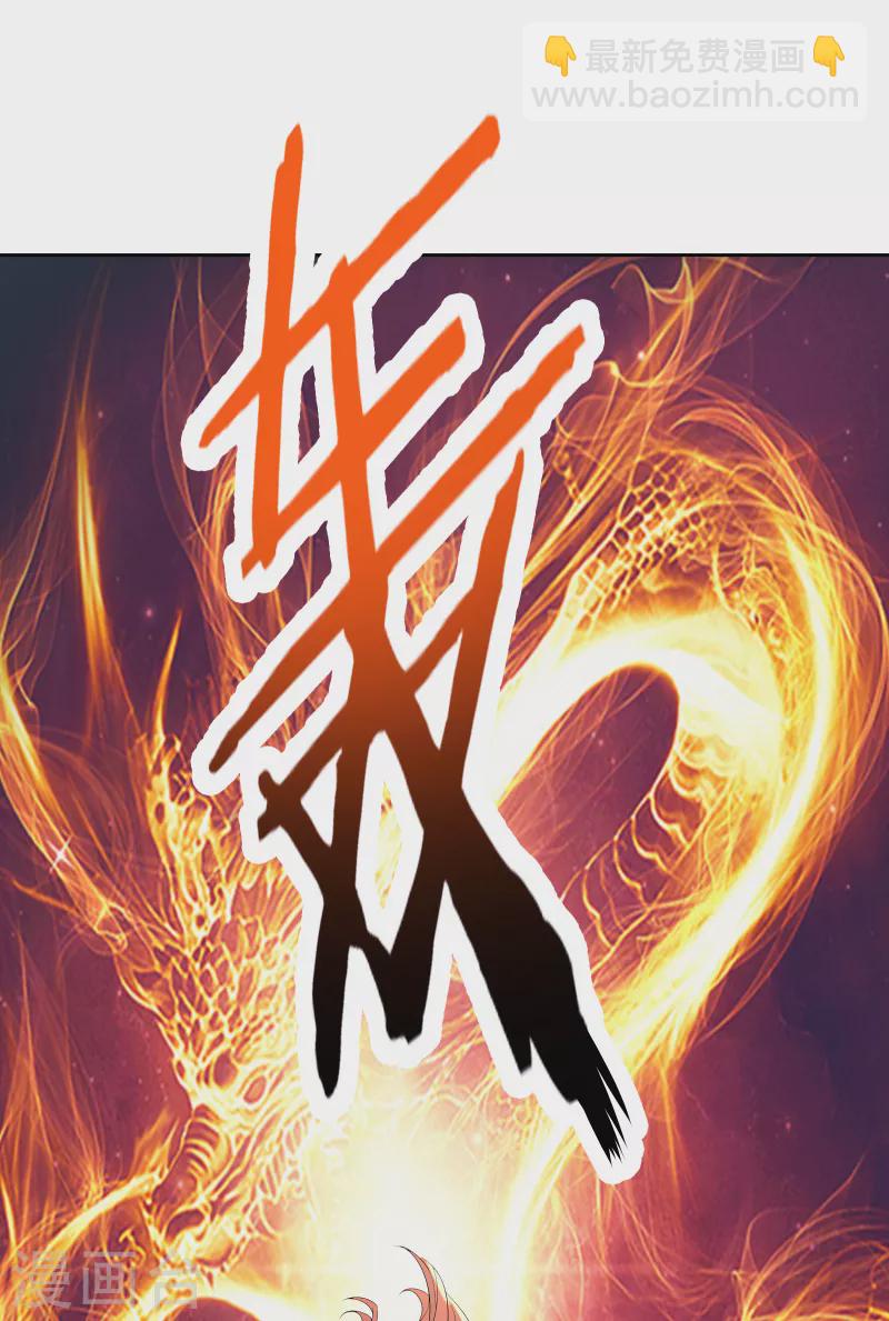 🍣徒弟都是女魔头 第43话 至尊魔骨！ 第34页