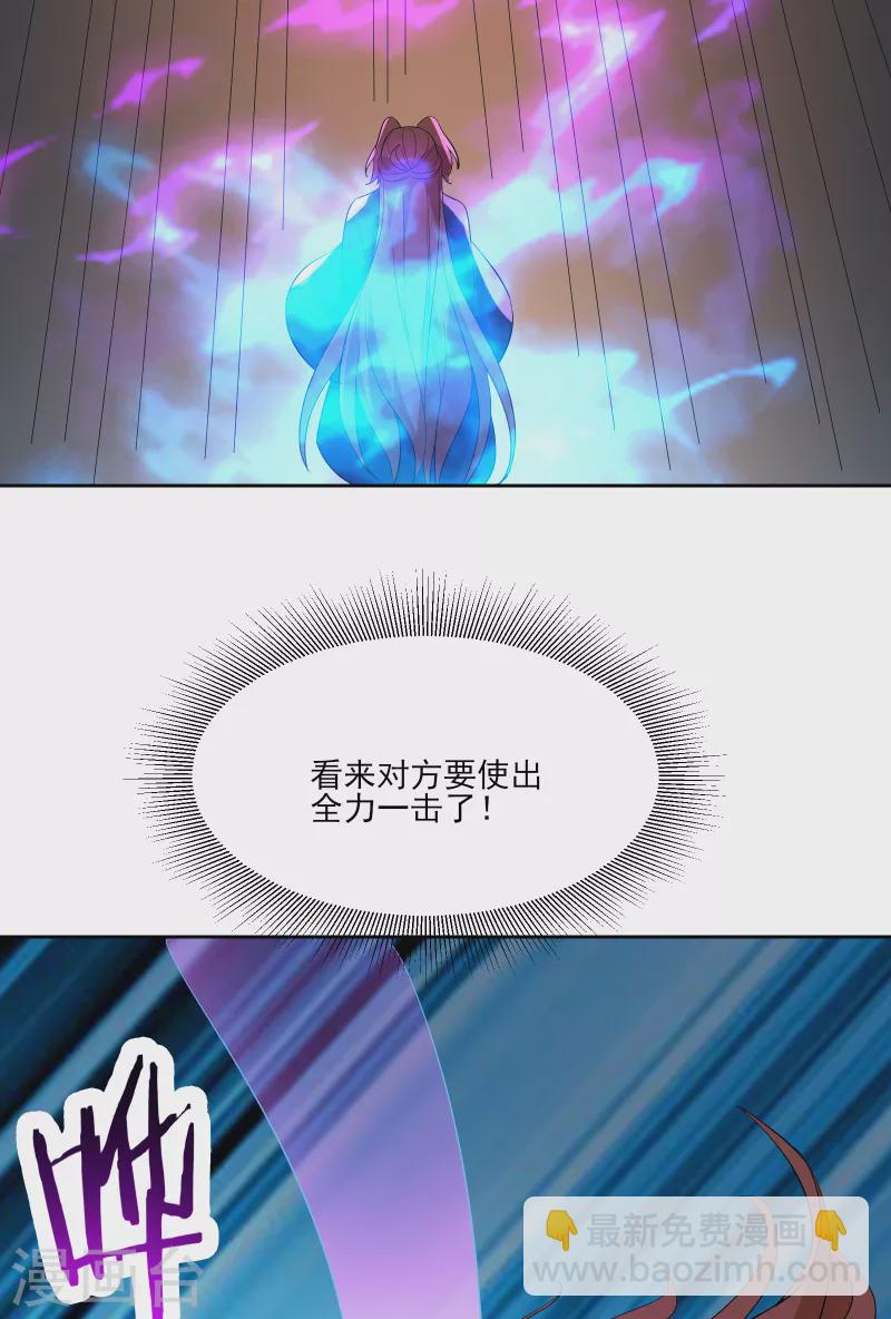 🍣徒弟都是女魔头 第43话 至尊魔骨！ 第36页