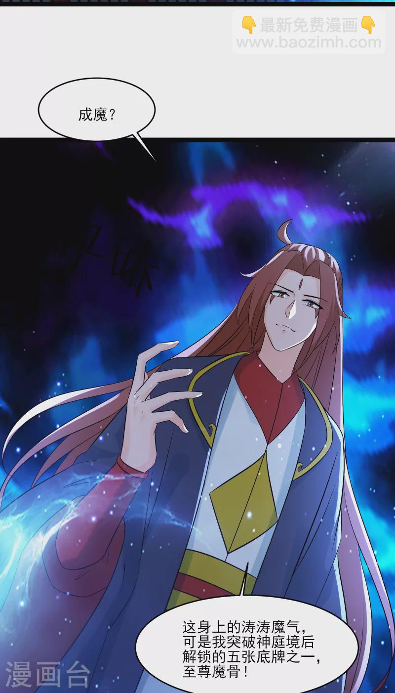 🍣徒弟都是女魔头 第43话 至尊魔骨！ 第4页
