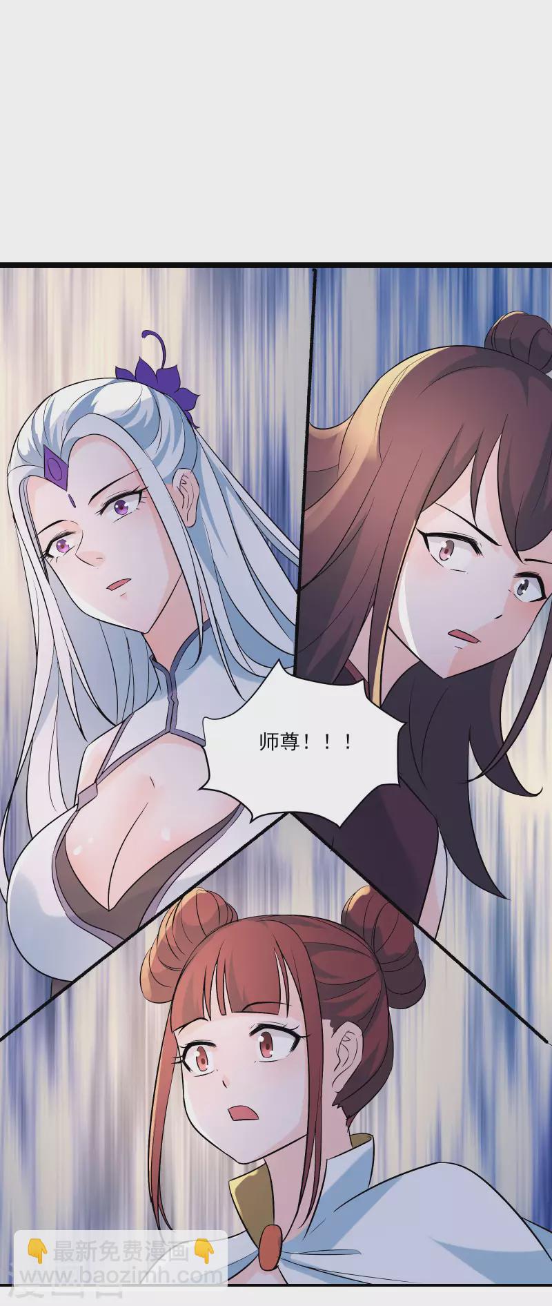 🍣徒弟都是女魔头 第43话 至尊魔骨！ 第43页