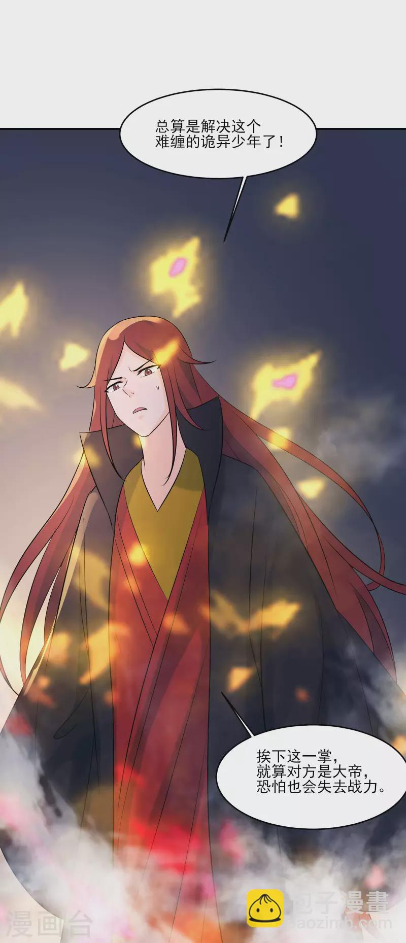 🍣徒弟都是女魔头 第43话 至尊魔骨！ 第44页
