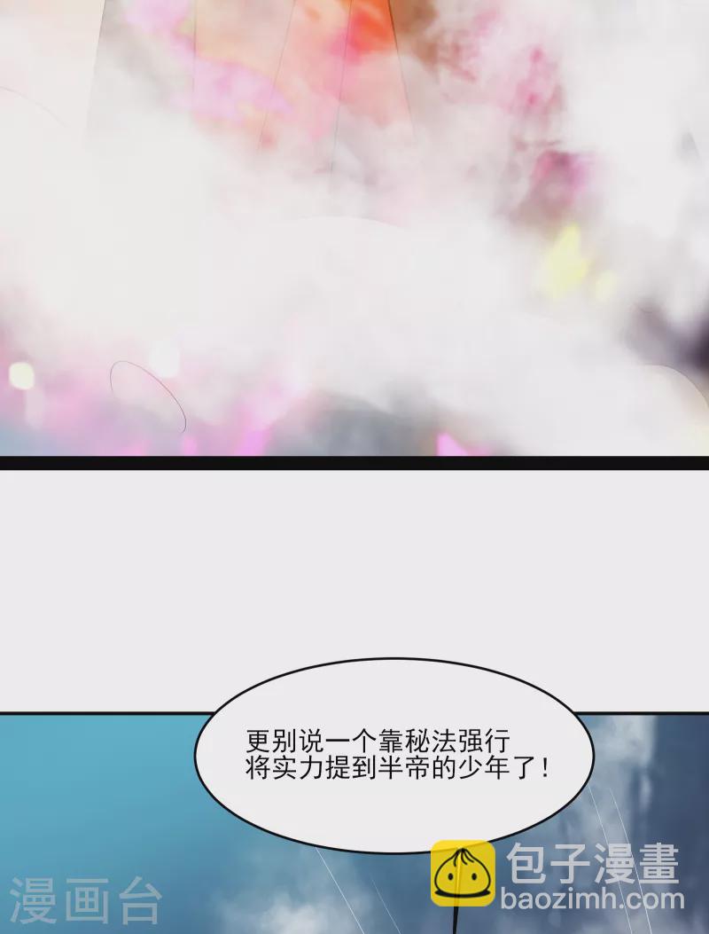 🍣徒弟都是女魔头 第43话 至尊魔骨！ 第45页
