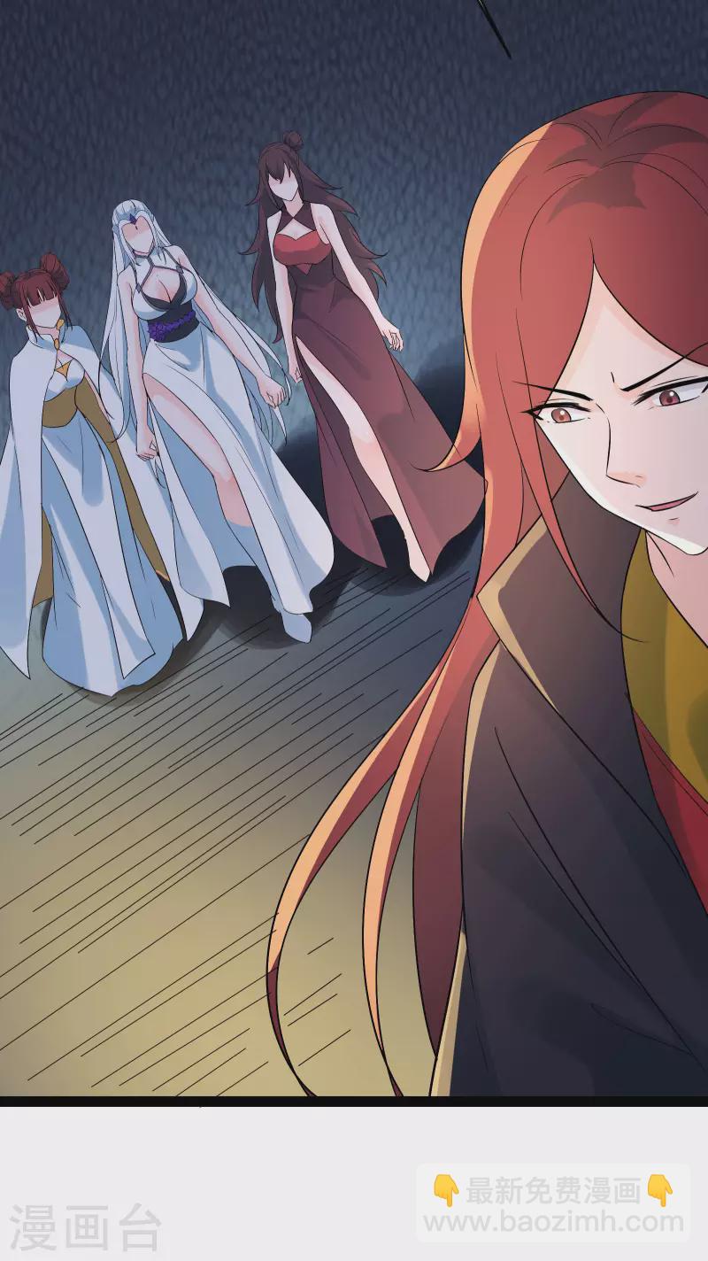 🍣徒弟都是女魔头 第43话 至尊魔骨！ 第47页
