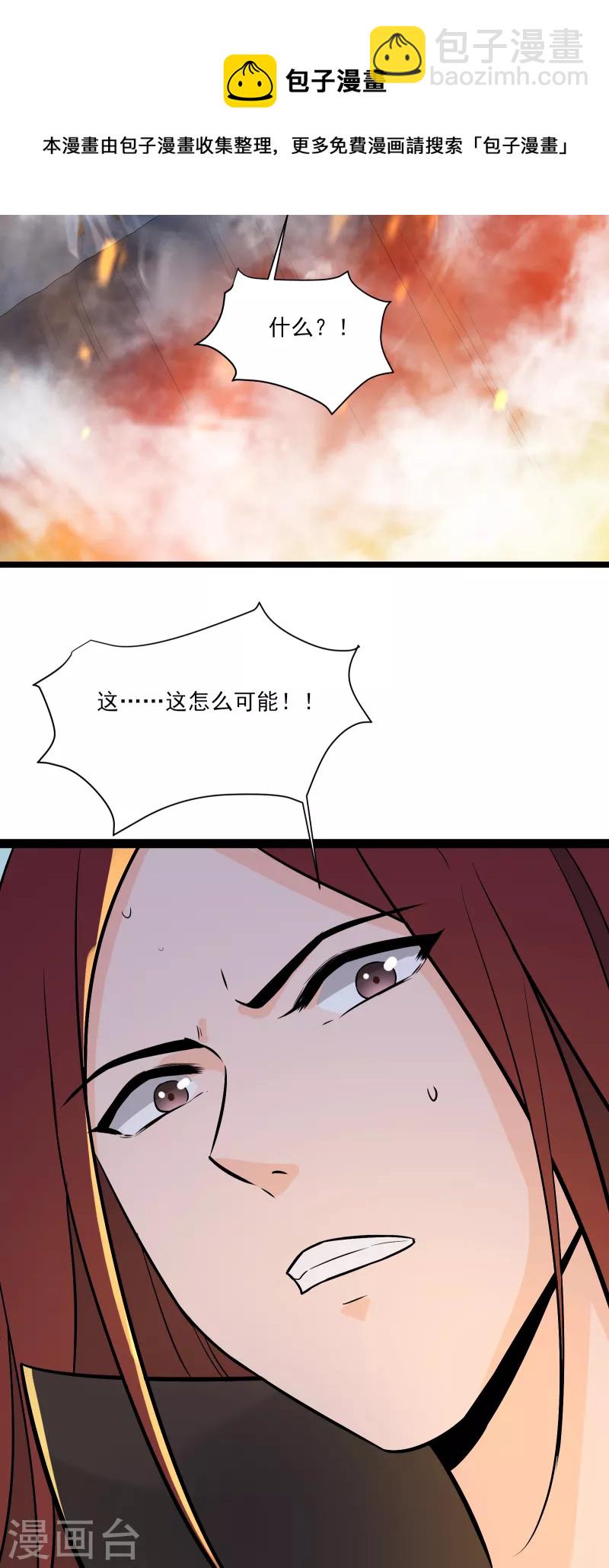 🍣徒弟都是女魔头 第43话 至尊魔骨！ 第49页