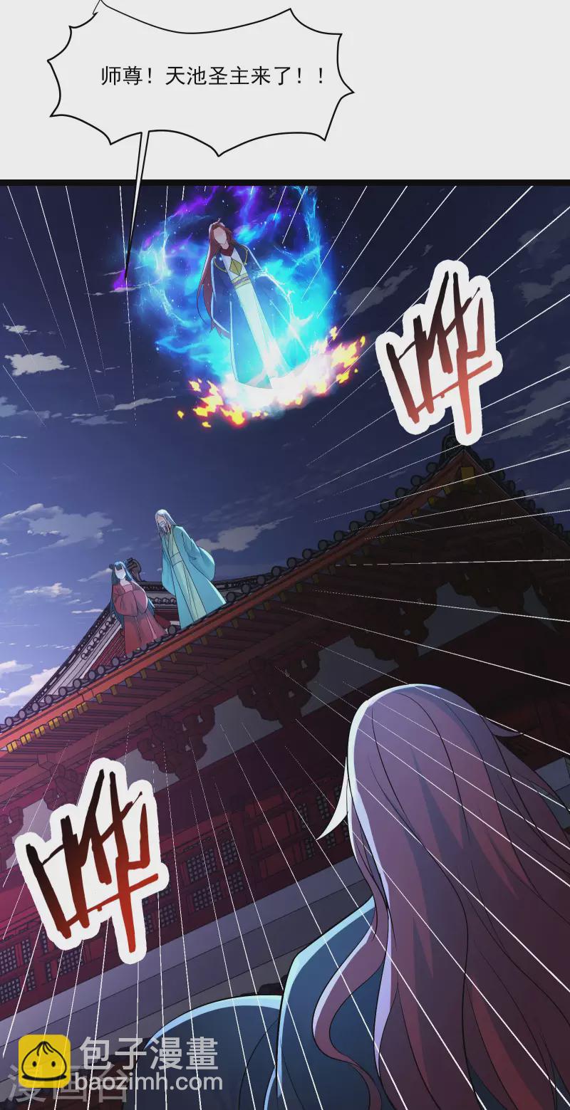 🍣徒弟都是女魔头 第43话 至尊魔骨！ 第7页