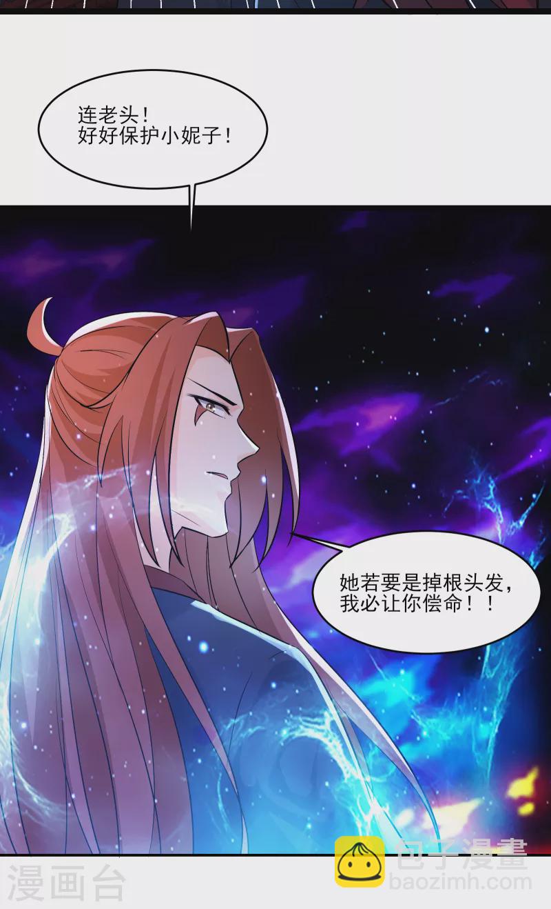 🍣徒弟都是女魔头 第43话 至尊魔骨！ 第8页