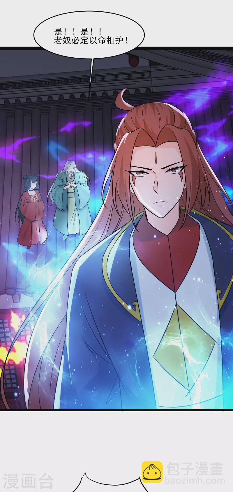 🍣徒弟都是女魔头 第43话 至尊魔骨！ 第9页