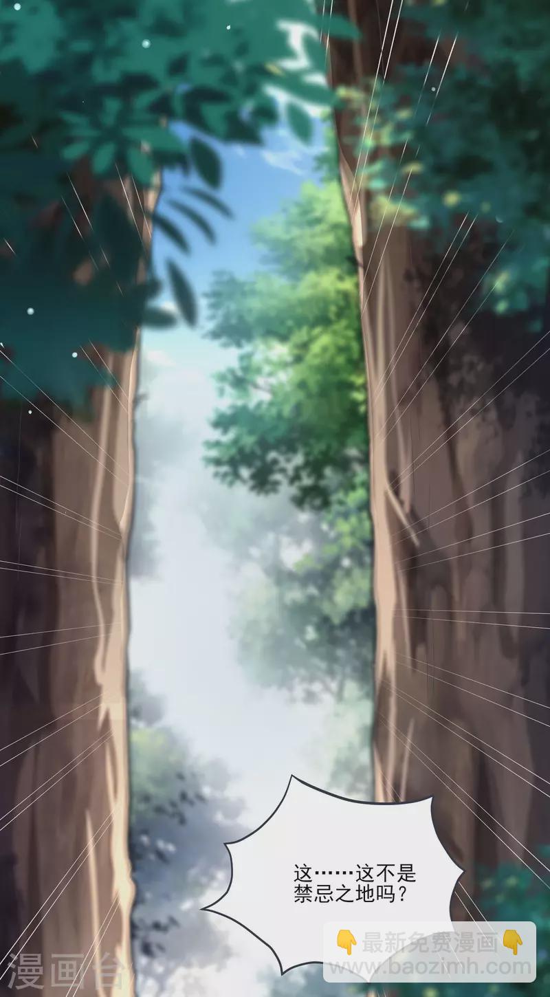 🍣徒弟都是女魔头 第45话 禁忌之地 第10页