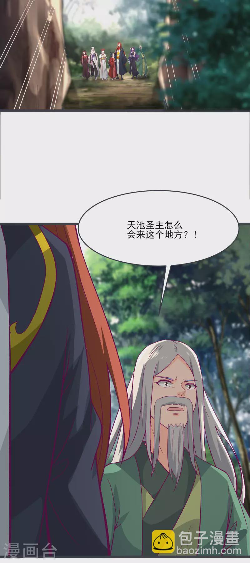 🍣徒弟都是女魔头 第45话 禁忌之地 第11页