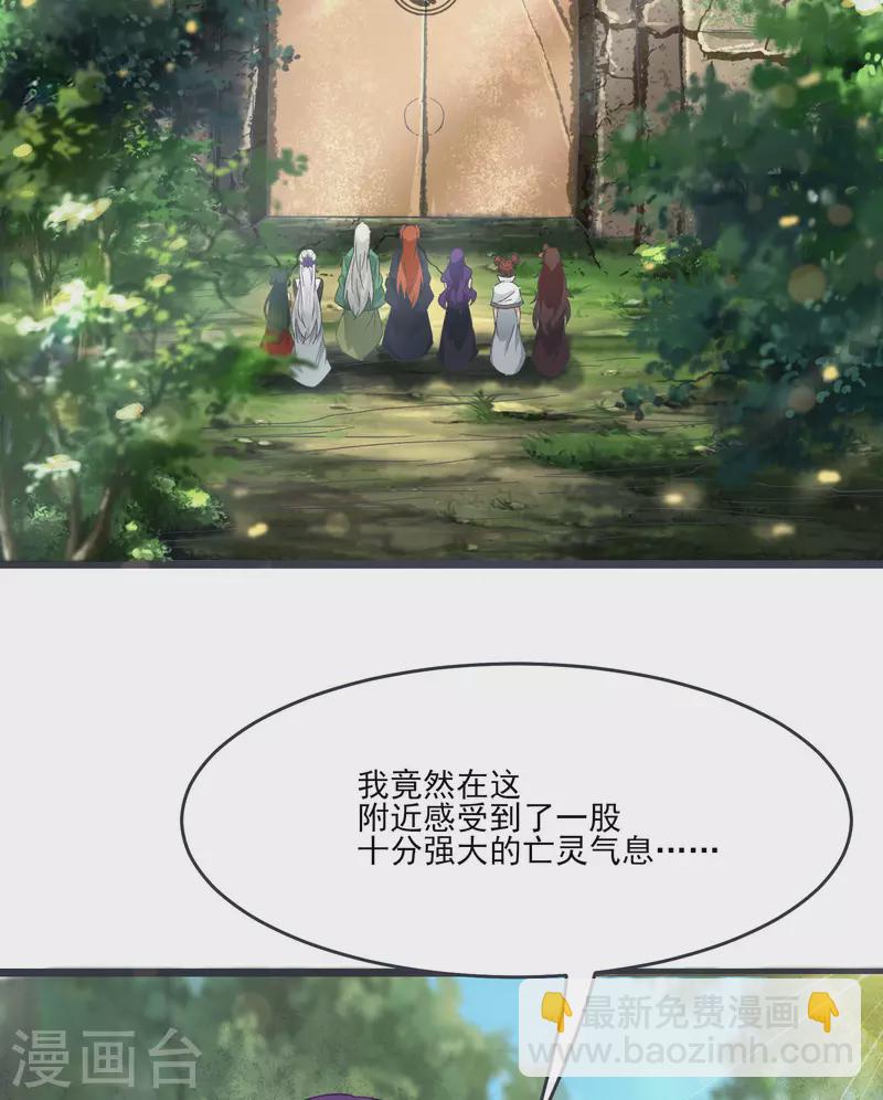 🍣徒弟都是女魔头 第45话 禁忌之地 第13页