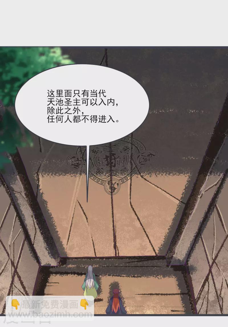 🍣徒弟都是女魔头 第45话 禁忌之地 第15页
