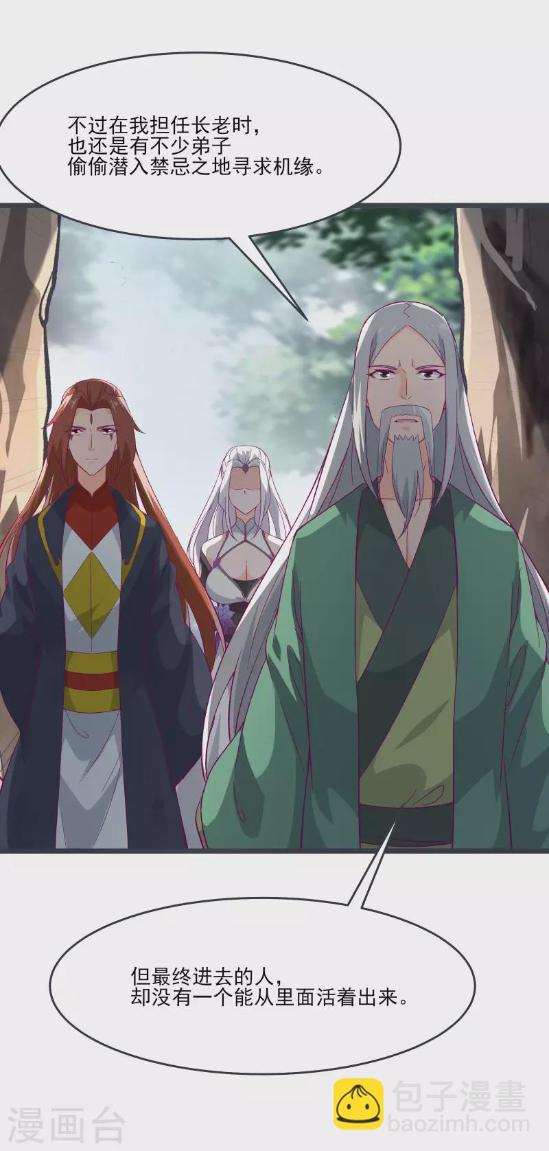 🍣徒弟都是女魔头 第45话 禁忌之地 第16页