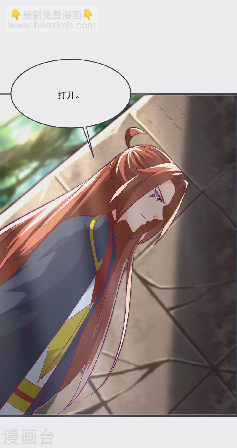 🍣徒弟都是女魔头 第45话 禁忌之地 第17页