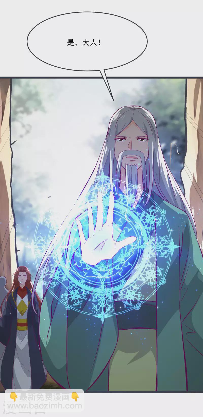 🍣徒弟都是女魔头 第45话 禁忌之地 第18页