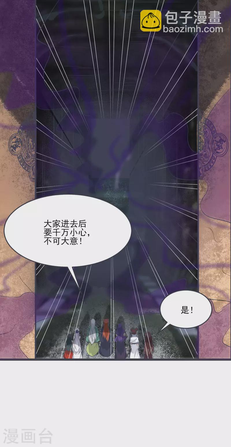 🍣徒弟都是女魔头 第45话 禁忌之地 第21页