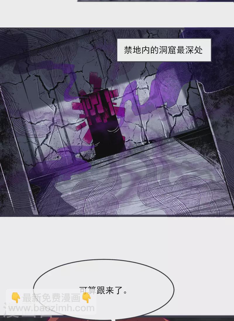 🍣徒弟都是女魔头 第45话 禁忌之地 第23页