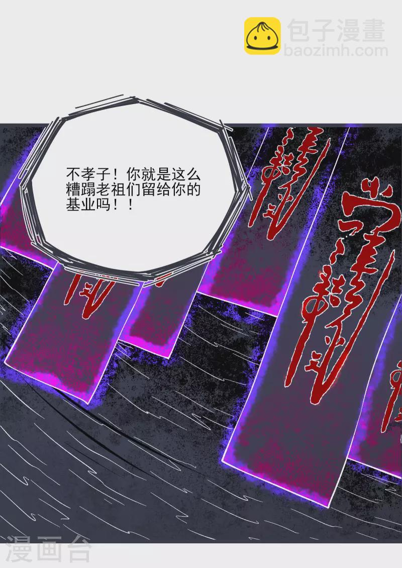 🍣徒弟都是女魔头 第45话 禁忌之地 第26页