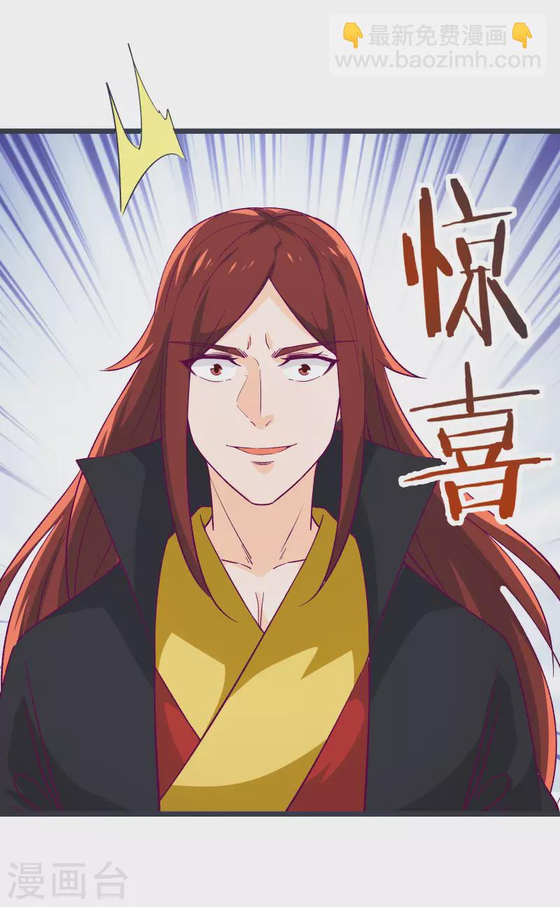 🍣徒弟都是女魔头 第45话 禁忌之地 第27页